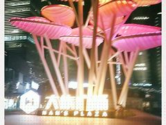 -大族广场Mall&More