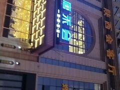 门面-陕西会客厅·宴会厅·唐世佳宴