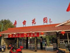 -丰台花园