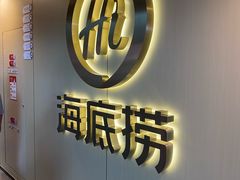 -海底捞火锅(宇飞大厦店)