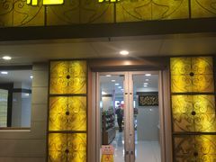 门面-桂顺斋(西花市店)