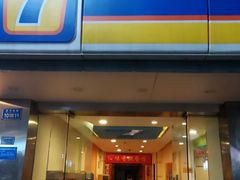 -7天连锁酒店(重庆解放碑上清寺中心店)