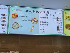 -清真·马继明肉丸胡辣汤回坊总店