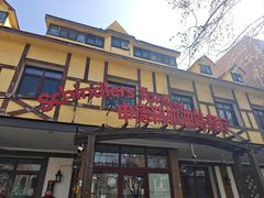 -申德勒加油站餐厅(三里屯北小街店)