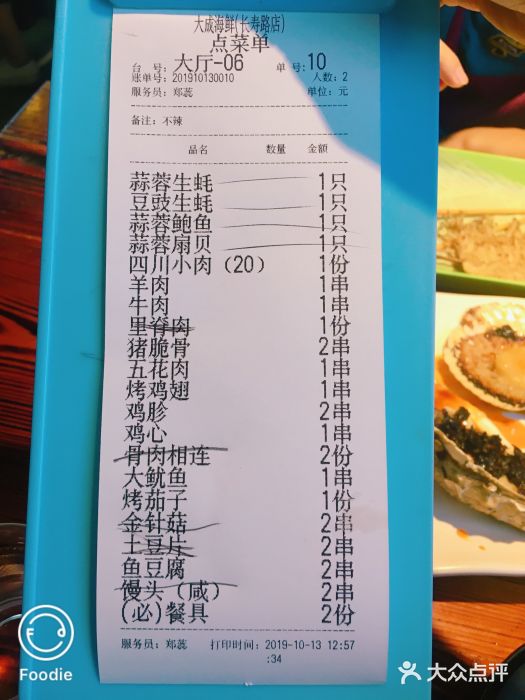 大成海鲜烧烤·海鲜粥(长寿路店)账单图片