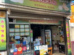 -澳门长洲糯米糍(柯打苏沙街店)