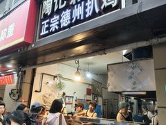 -陶记正宗德州扒鸡(科巷店)