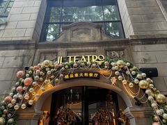 -IL TEATRO 精品意大利餐厅