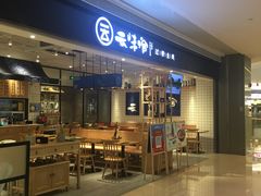 -云味馆过桥米线(皇庭广场店)