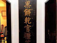 门面-夏味馆(镇宁路店)