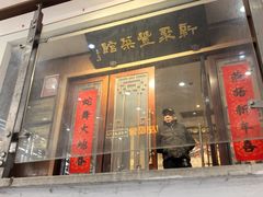-新聚丰菜馆(太监弄店)