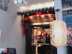 什果冰粉-宽窄巷成都菜(青岛路万达广场店)