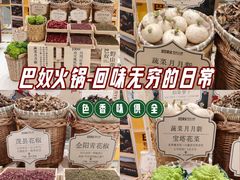 -巴奴毛肚火锅(悠唐购物中心店)