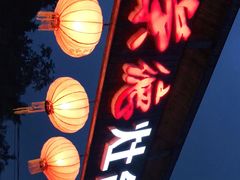 门面-荣德灶台鱼(圣泉寺店)