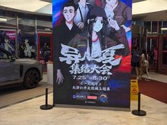 -和平大悦城
