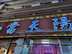 门面-小船渔村•大连菜•大连焖鱼(明泽街店)