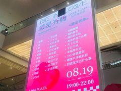 -天河领展广场