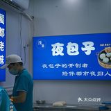 武汉 | 打卡6颗夜包子🏙