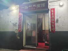 -一路飘香面馆