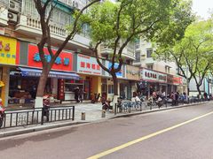 -固海糕团店