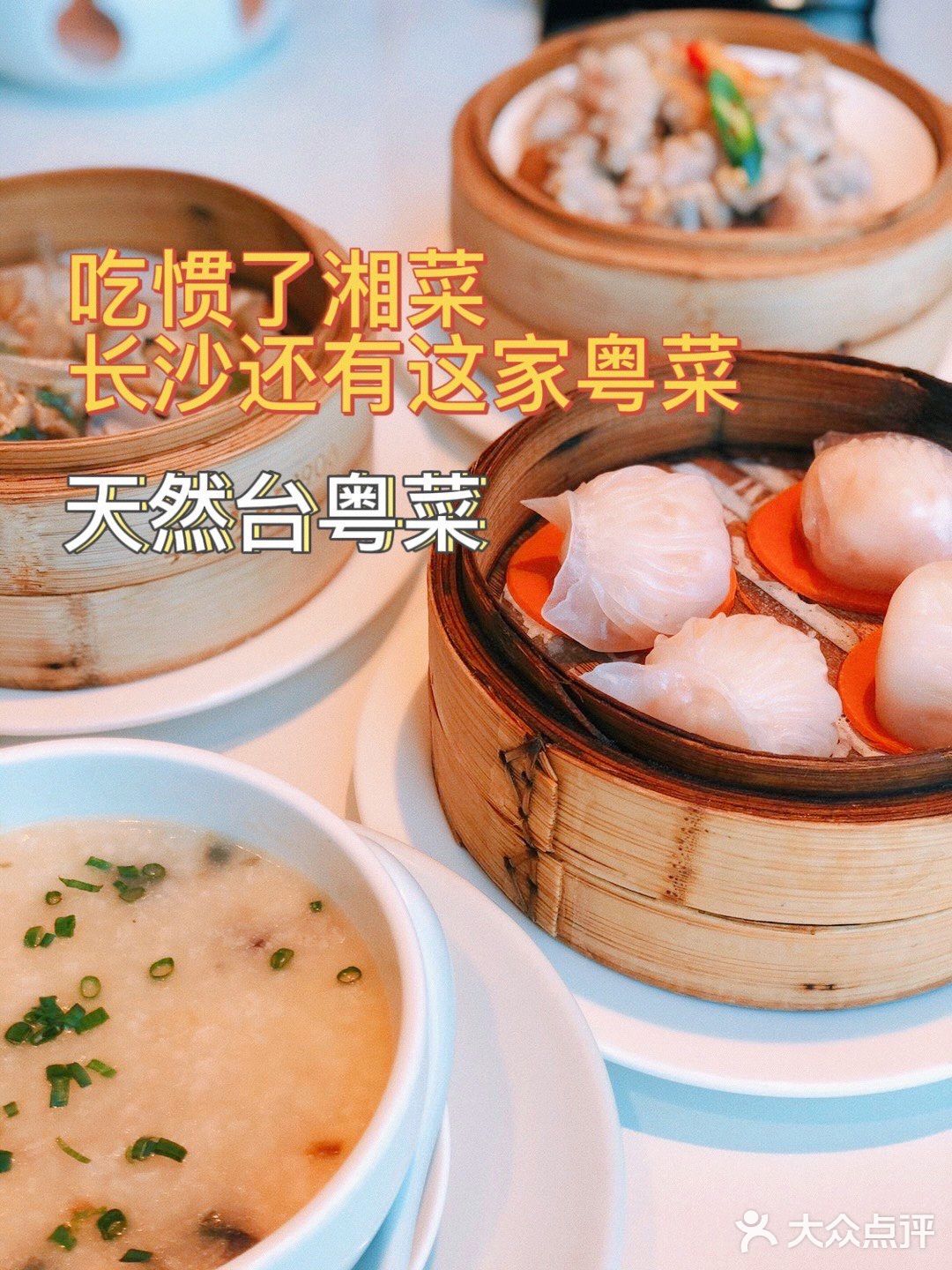 长沙吃腻了湘菜，不怕还有这家粤菜