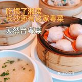 长沙吃腻了湘菜，不怕还有这家粤菜