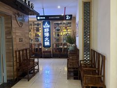 -好得火锅(建设四路店)