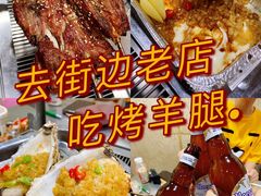 -内蒙古海拉尔烤羊腿·烤全羊·烧烤