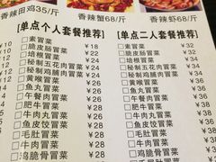 -宽窄巷子冒菜(中华广场店)