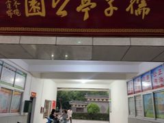 -孺子亭公园