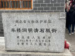 -羊楼洞