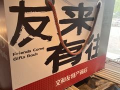 -长沙文和友(海信广场店)