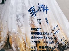-李小老烧饼(常营民族家园店)