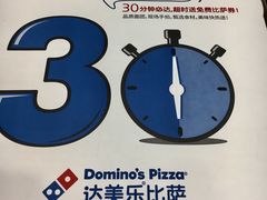 -达美乐比萨(水晶港店)