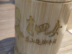 -肖四女乐山跷脚牛肉(世博源店)