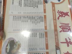-义顺牛奶公司(新马路老店)