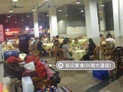 大堂-标记美食新鲜猪杂(兴南大道店)