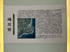 -碣石宫遗址