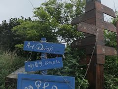 -石头会唱歌融来+北港岚台两岸交流中心