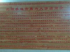 -沈阳李连贵熏肉大饼(兴城店)