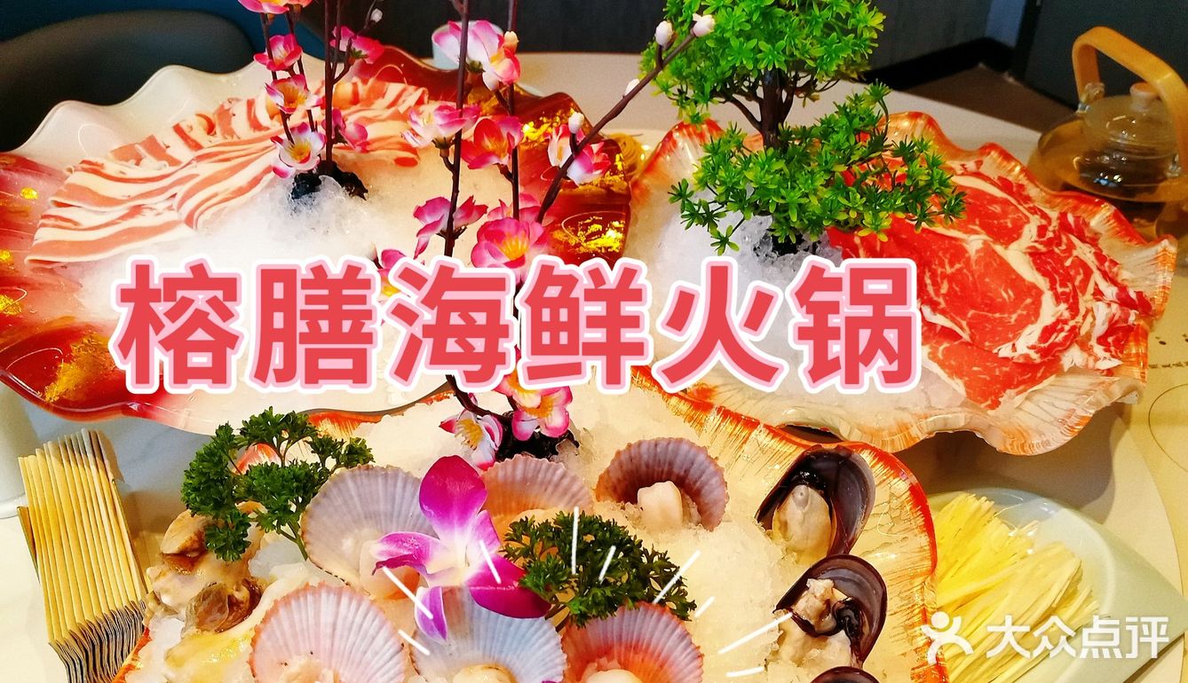 泡温泉吃海鲜火锅
