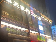 -奉天掌柜·非遗猪手·笨饺子(崇山路店)