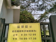 -东莞植物园