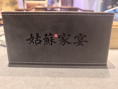 -姑苏家宴·苏帮菜·松鼠桂鱼(苏州总店)