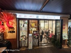 -三姐酒酿(老门东店)