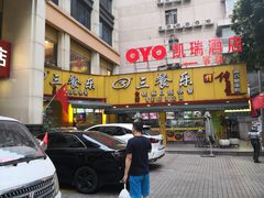 -三餐乐(执信南路店)