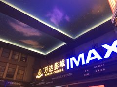 -万达影城(锦华万达广场IMAX店)
