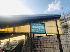 -灌篮高手动画打卡地