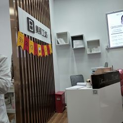 -美肌工坊皮肤管理
