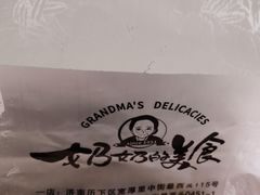 -奶奶的美食(悦立方店)
